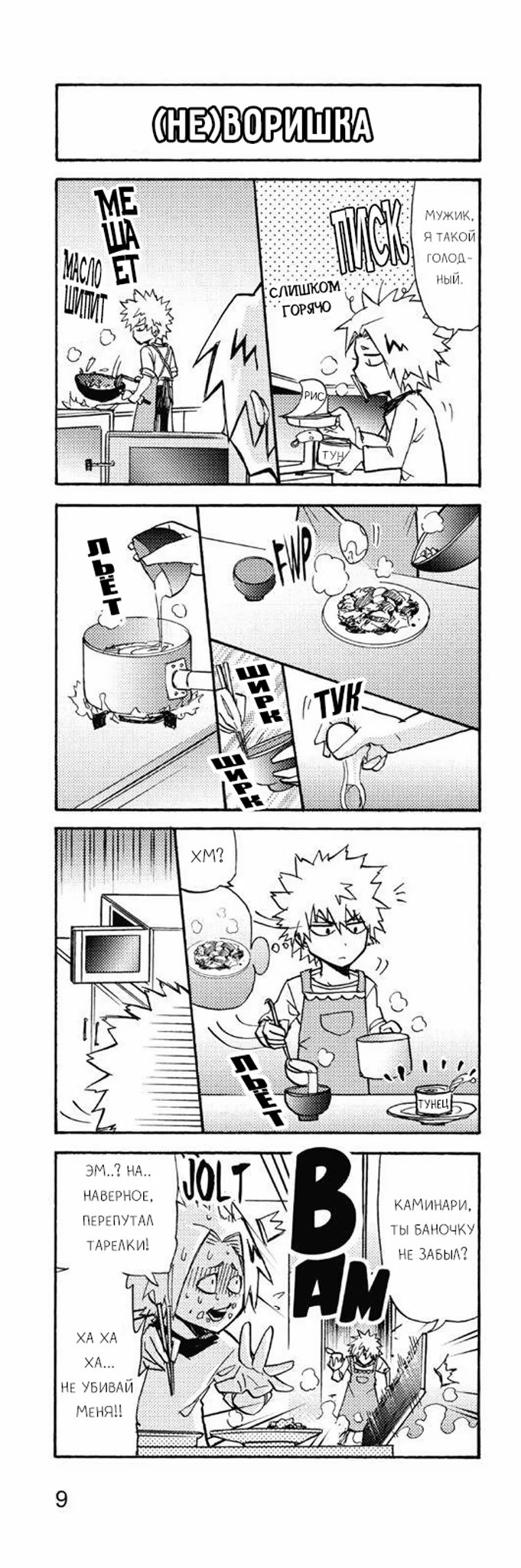 Read My Hero Academia Smash!! (Моя геройская академия Smash!!) Manga Online