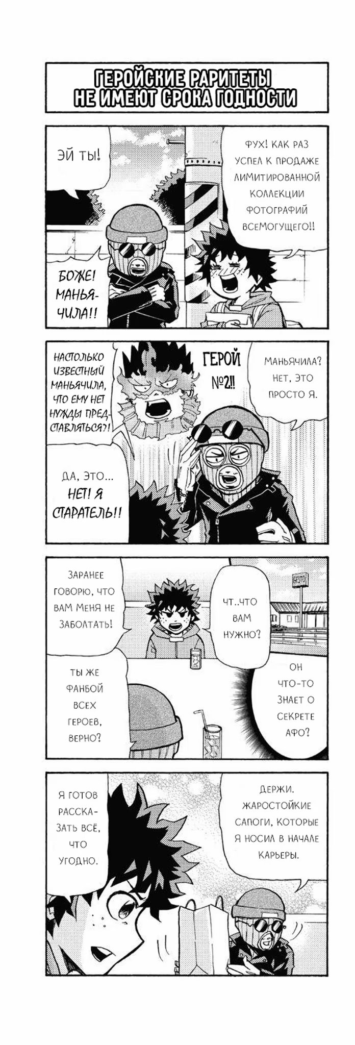 Read My Hero Academia Smash!! (Моя геройская академия Smash!!) Manga Online