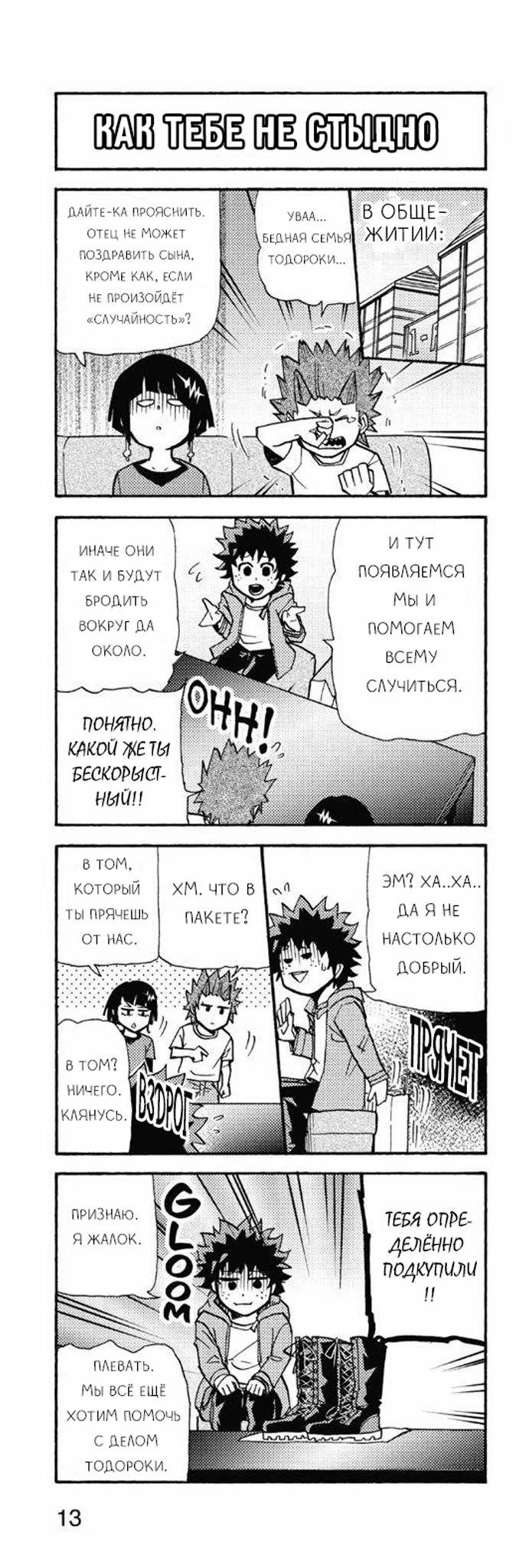 Read My Hero Academia Smash!! (Моя геройская академия Smash!!) Manga Online