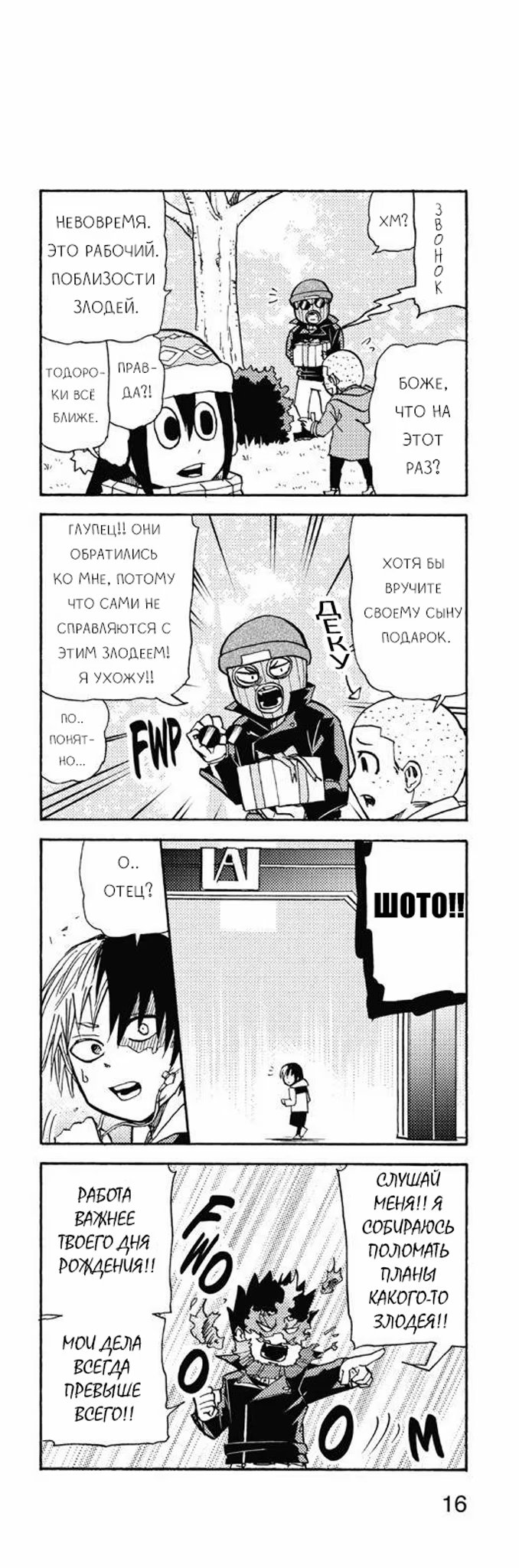 Read My Hero Academia Smash!! (Моя геройская академия Smash!!) Manga Online