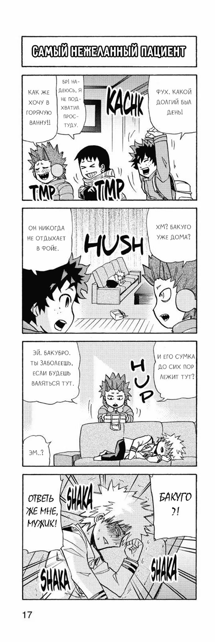 Read My Hero Academia Smash!! (Моя геройская академия Smash!!) Manga Online