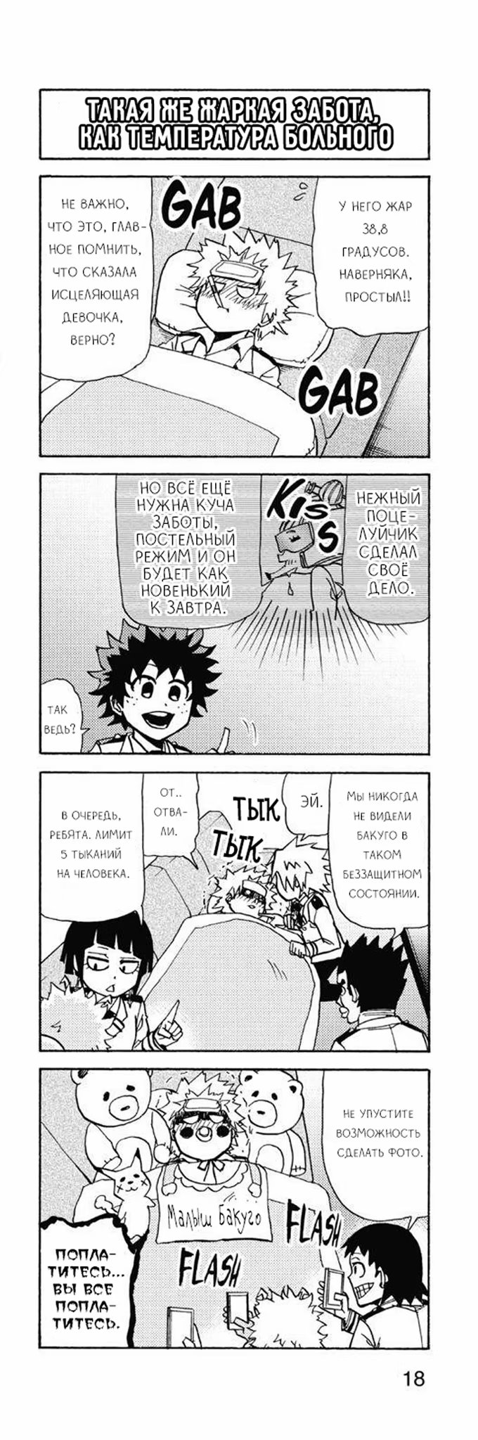 Read My Hero Academia Smash!! (Моя геройская академия Smash!!) Manga Online