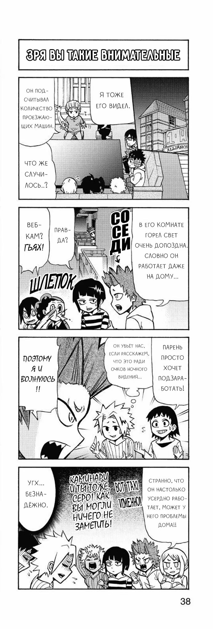 Read My Hero Academia Smash!! (Моя геройская академия Smash!!) Manga Online