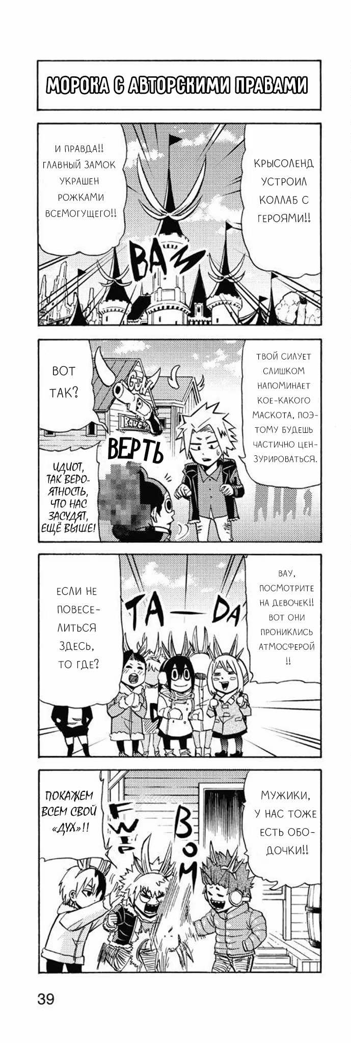 Read My Hero Academia Smash!! (Моя геройская академия Smash!!) Manga Online