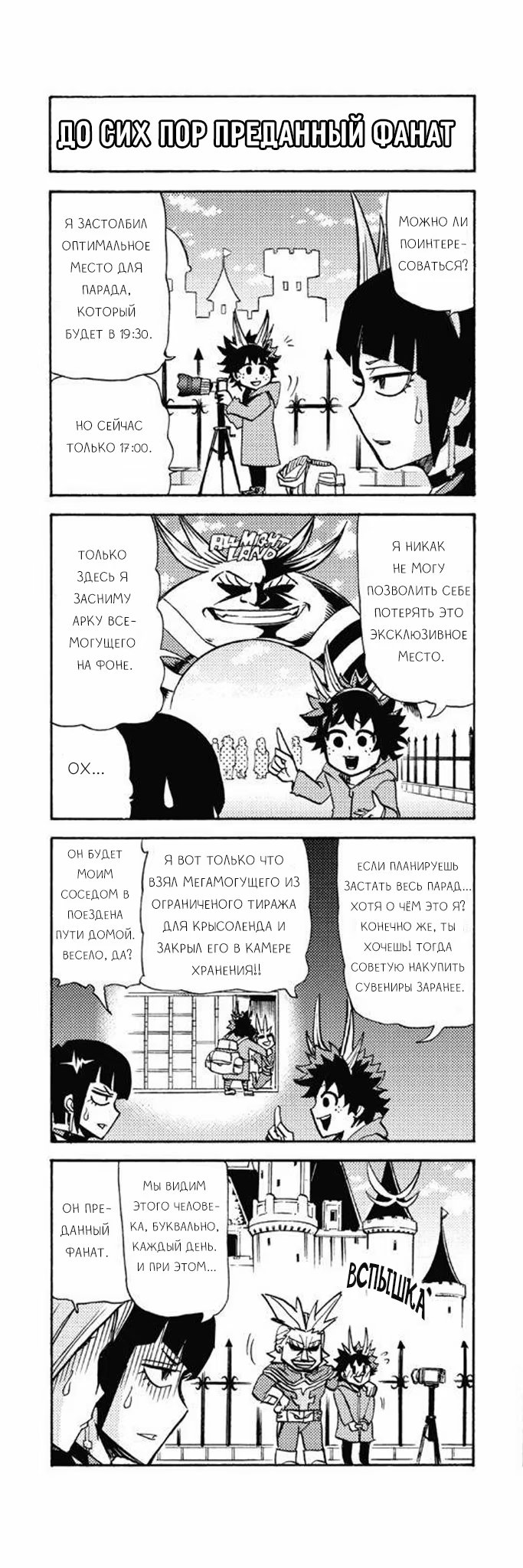 Read My Hero Academia Smash!! (Моя геройская академия Smash!!) Manga Online