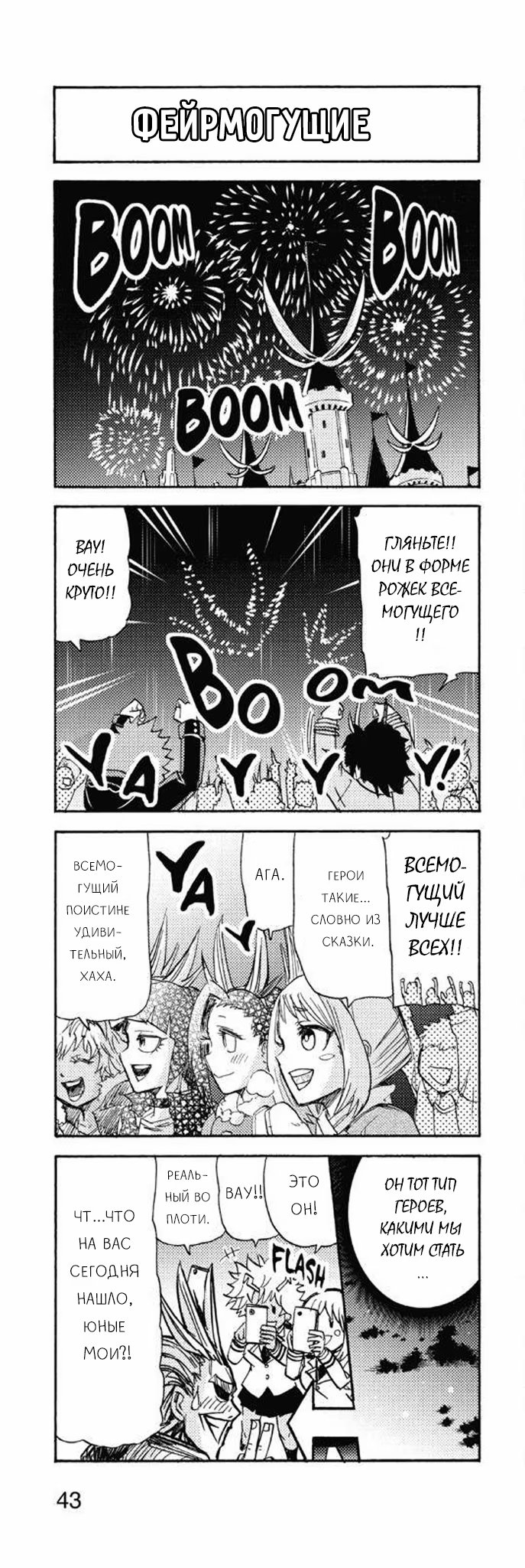 Read My Hero Academia Smash!! (Моя геройская академия Smash!!) Manga Online