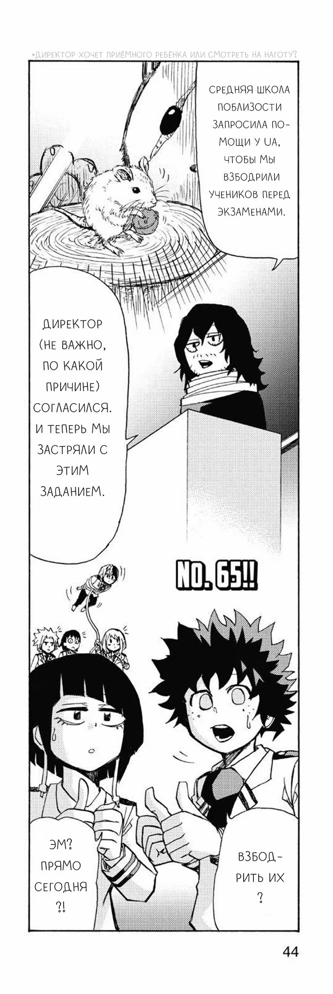 Read My Hero Academia Smash!! (Моя геройская академия Smash!!) Manga Online