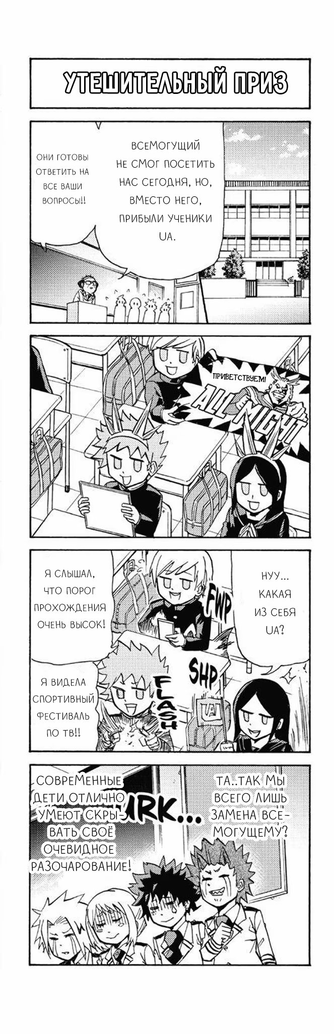 Read My Hero Academia Smash!! (Моя геройская академия Smash!!) Manga Online