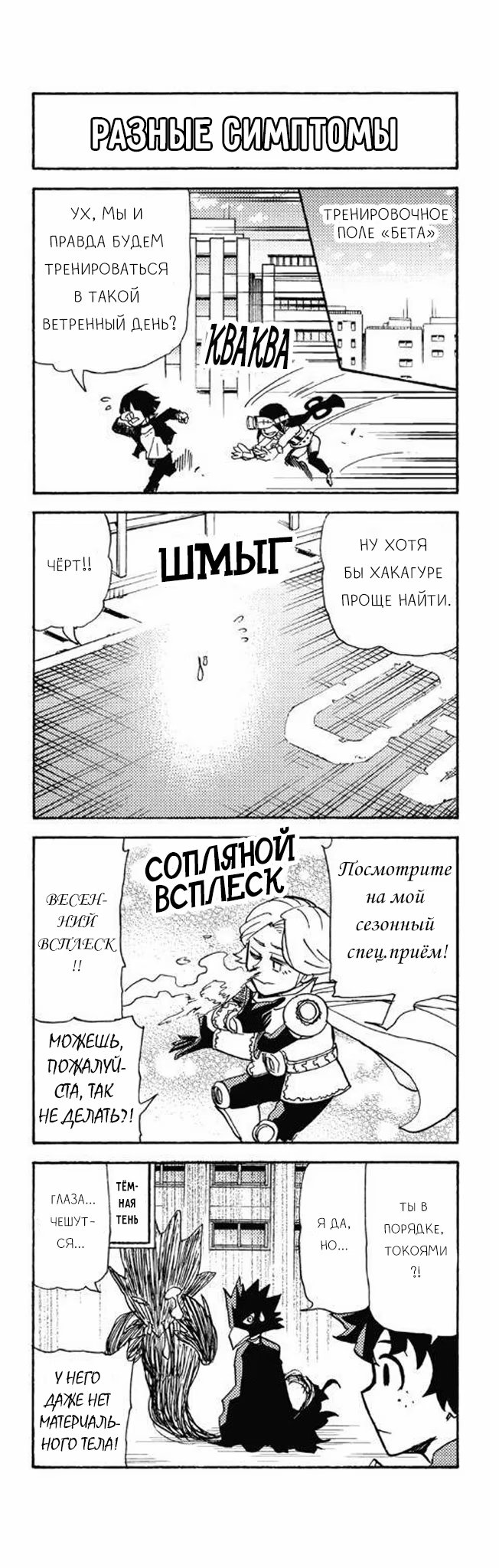 Read My Hero Academia Smash!! (Моя геройская академия Smash!!) Manga Online