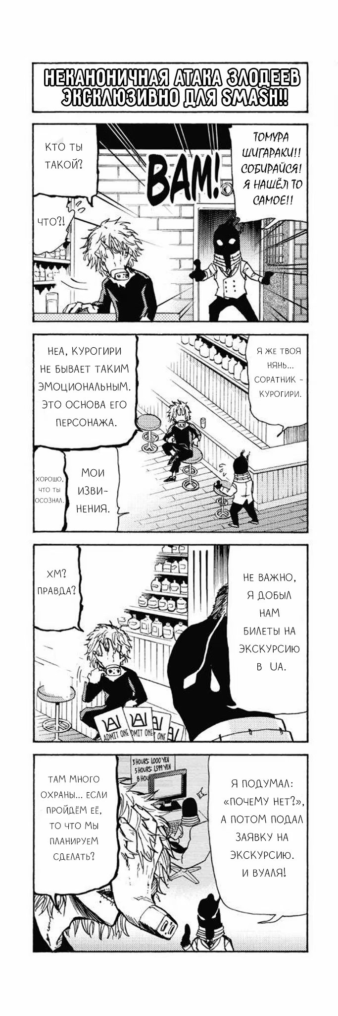 Read My Hero Academia Smash!! (Моя геройская академия Smash!!) Manga Online