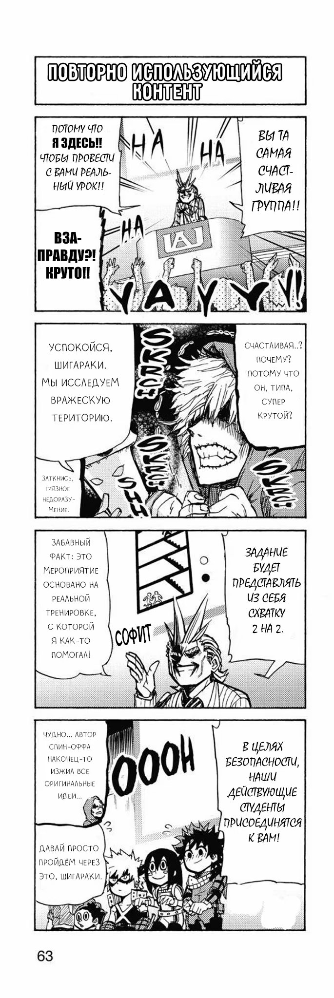 Read My Hero Academia Smash!! (Моя геройская академия Smash!!) Manga Online