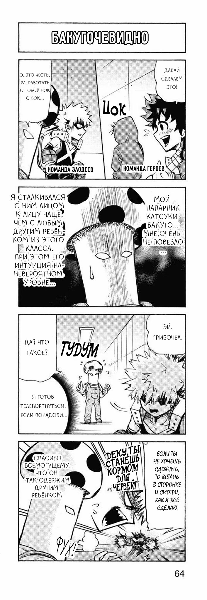 Read My Hero Academia Smash!! (Моя геройская академия Smash!!) Manga Online