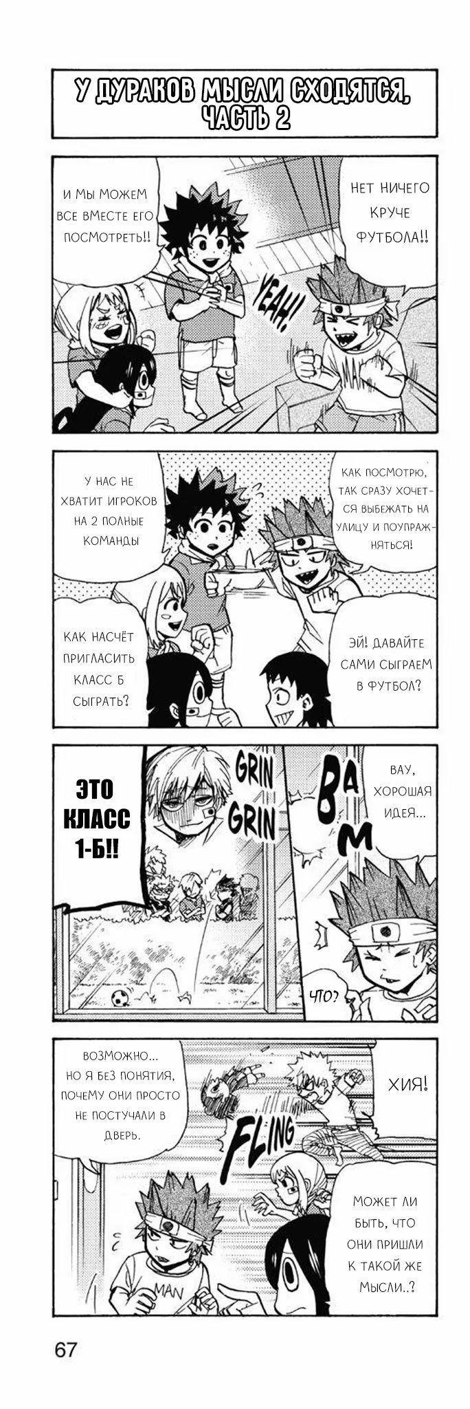 Read My Hero Academia Smash!! (Моя геройская академия Smash!!) Manga Online