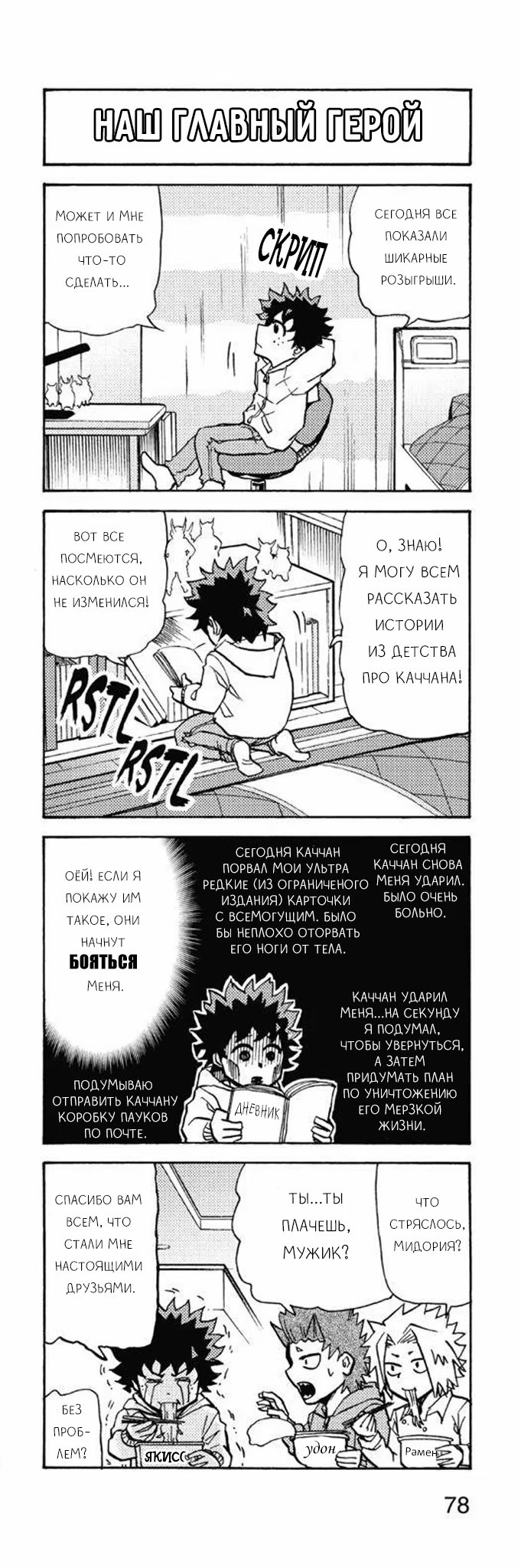 Read My Hero Academia Smash!! (Моя геройская академия Smash!!) Manga Online