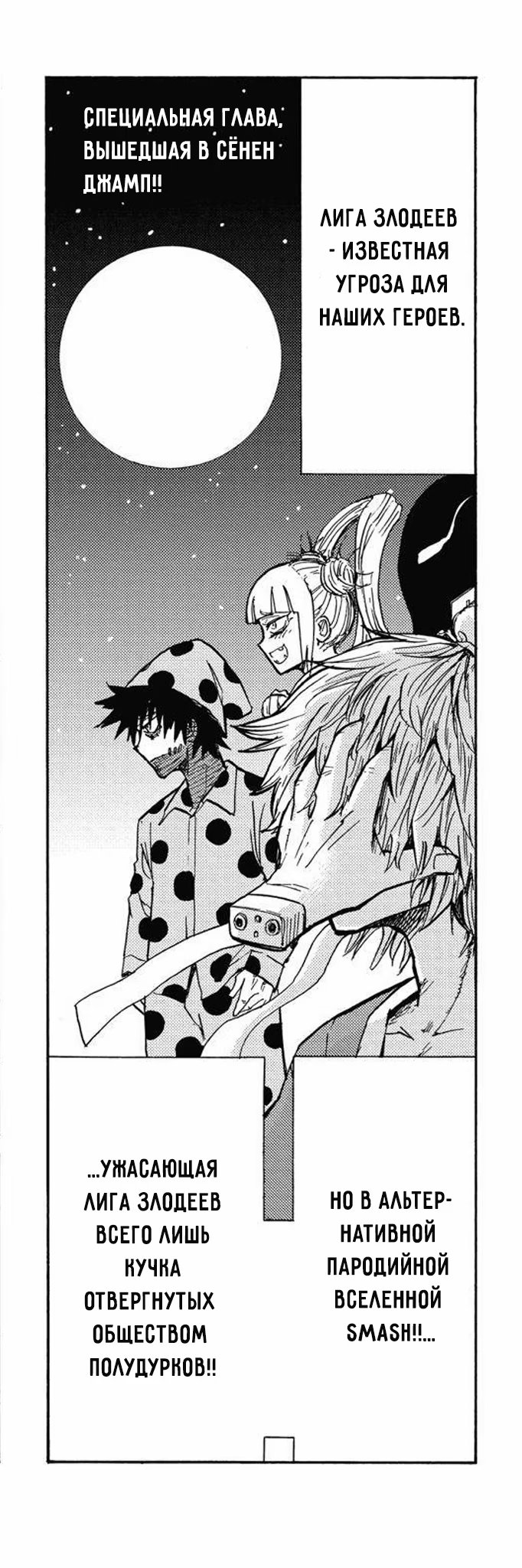 Read My Hero Academia Smash!! (Моя геройская академия Smash!!) Manga Online