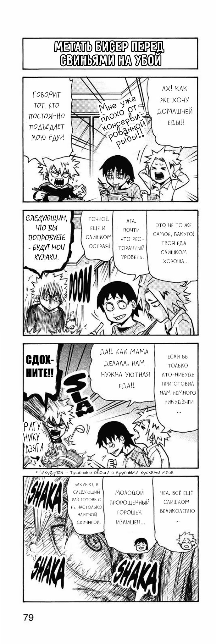 Read My Hero Academia Smash!! (Моя геройская академия Smash!!) Manga Online
