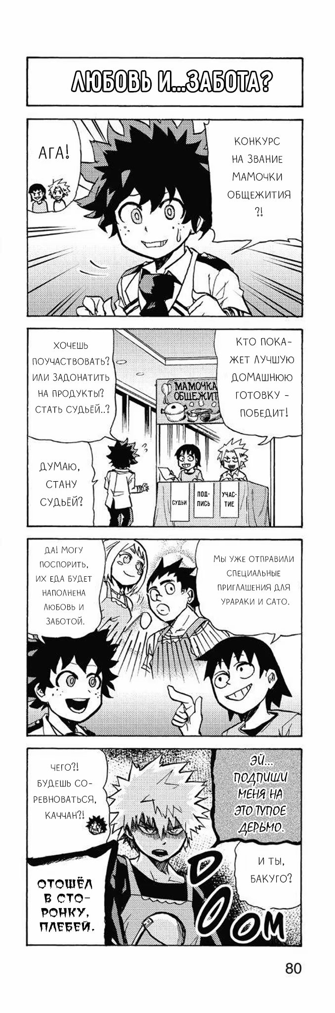 Read My Hero Academia Smash!! (Моя геройская академия Smash!!) Manga Online