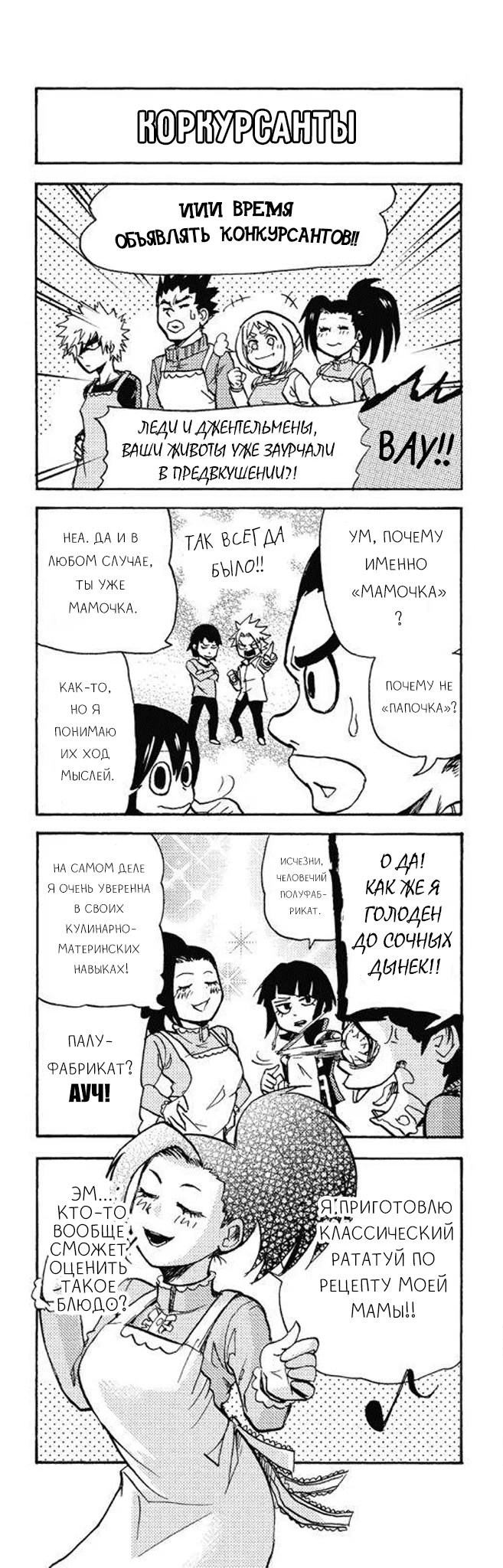 Read My Hero Academia Smash!! (Моя геройская академия Smash!!) Manga Online