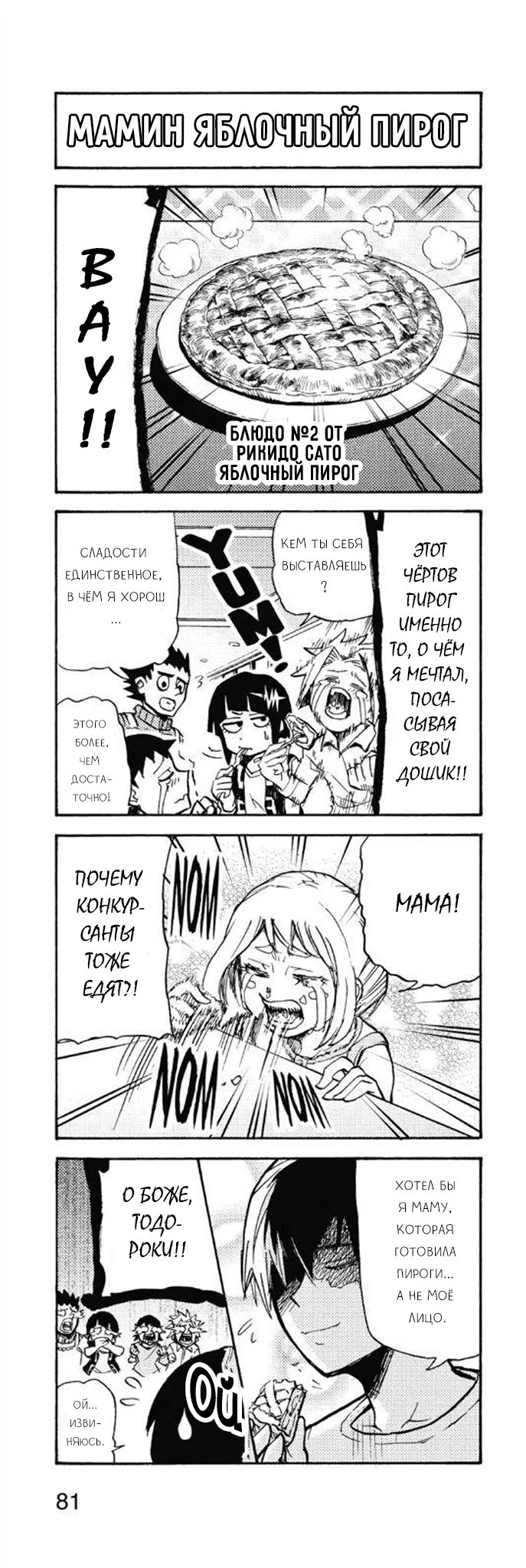 Read My Hero Academia Smash!! (Моя геройская академия Smash!!) Manga Online