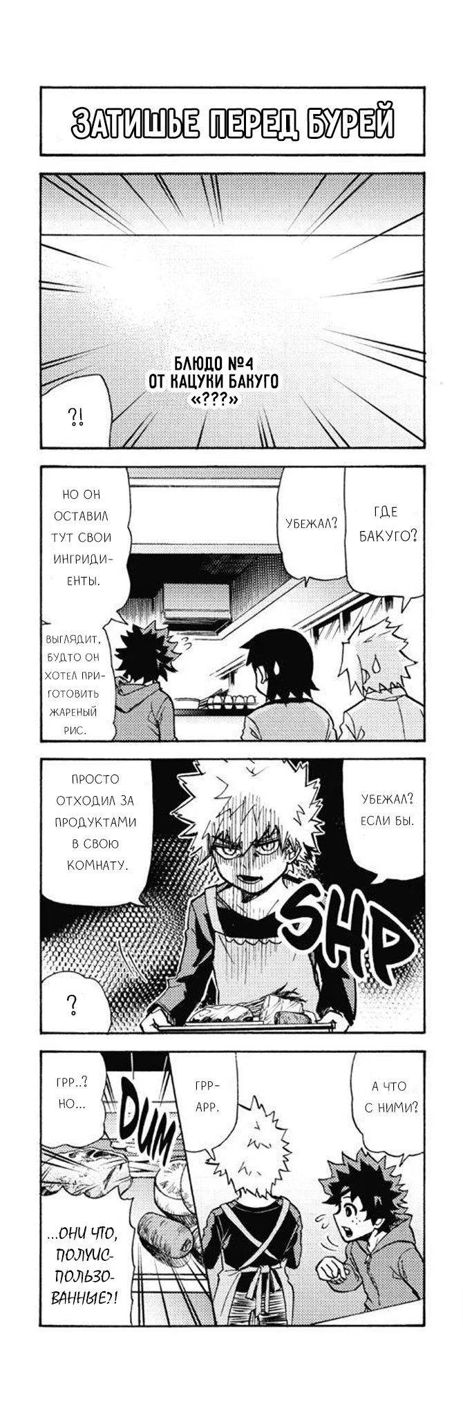 Read My Hero Academia Smash!! (Моя геройская академия Smash!!) Manga Online