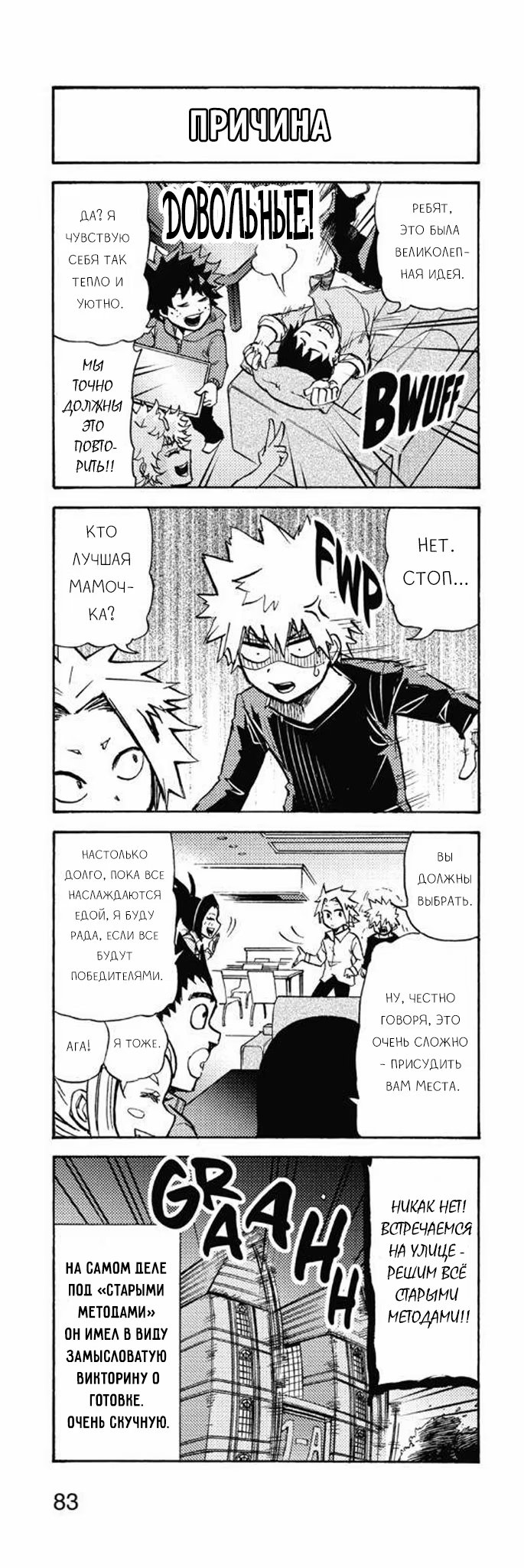 Read My Hero Academia Smash!! (Моя геройская академия Smash!!) Manga Online