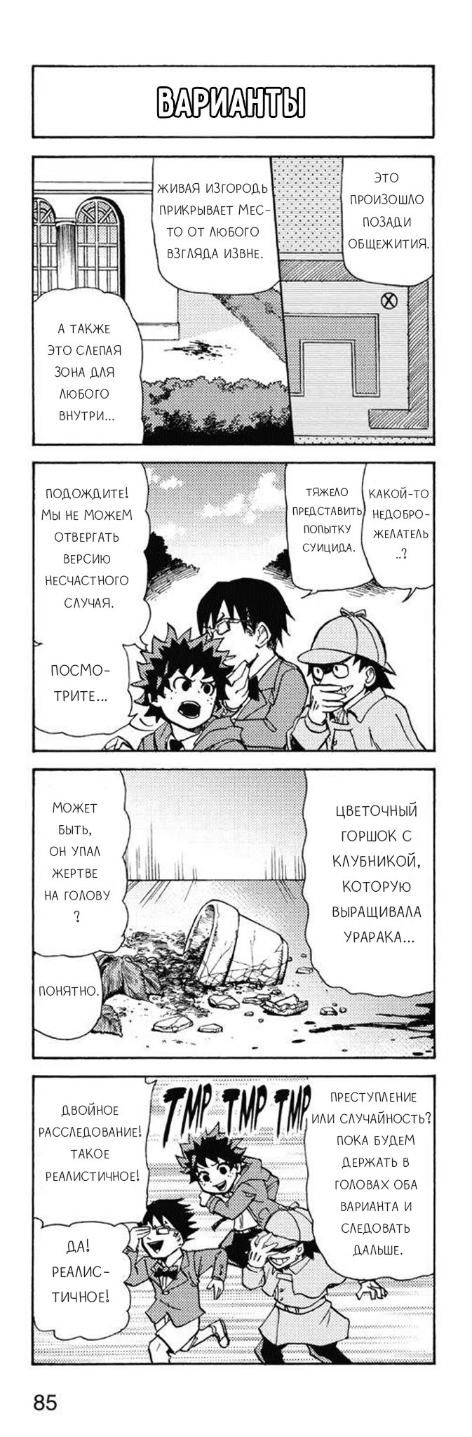 Read My Hero Academia Smash!! (Моя геройская академия Smash!!) Manga Online