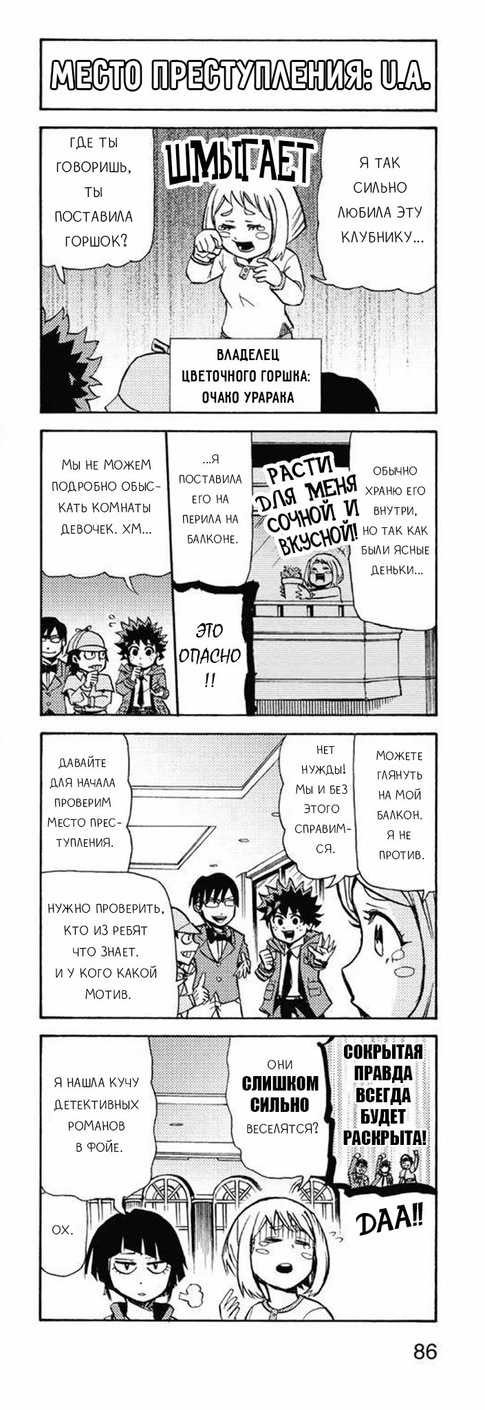 Read My Hero Academia Smash!! (Моя геройская академия Smash!!) Manga Online