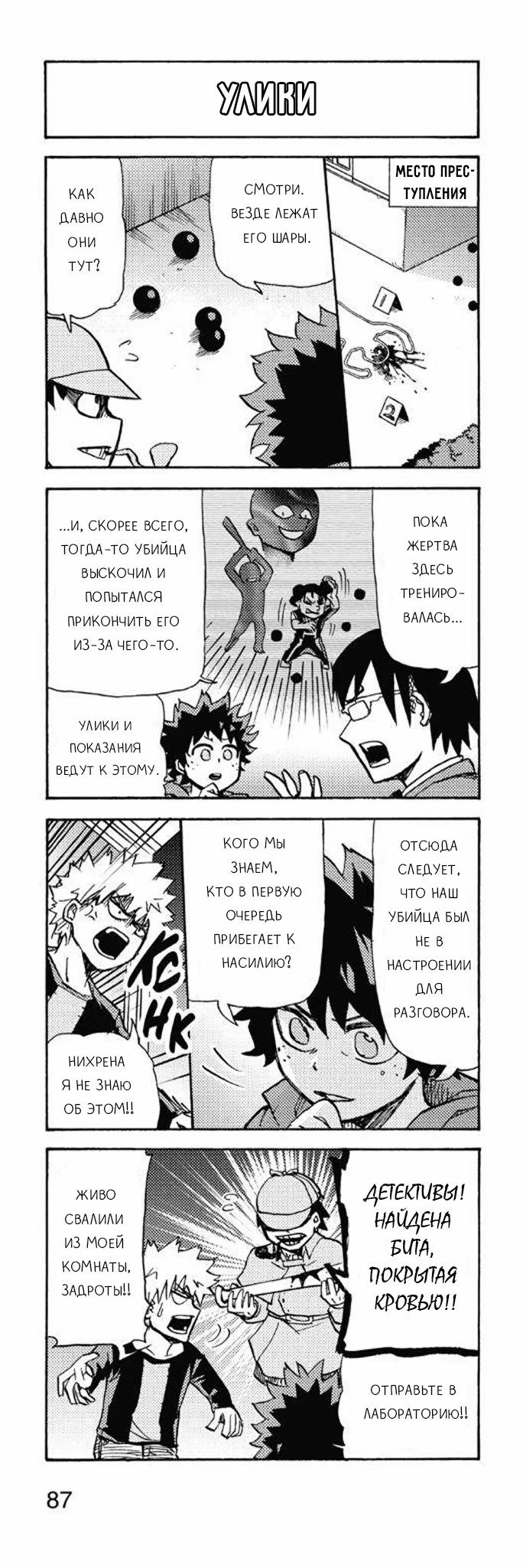 Read My Hero Academia Smash!! (Моя геройская академия Smash!!) Manga Online