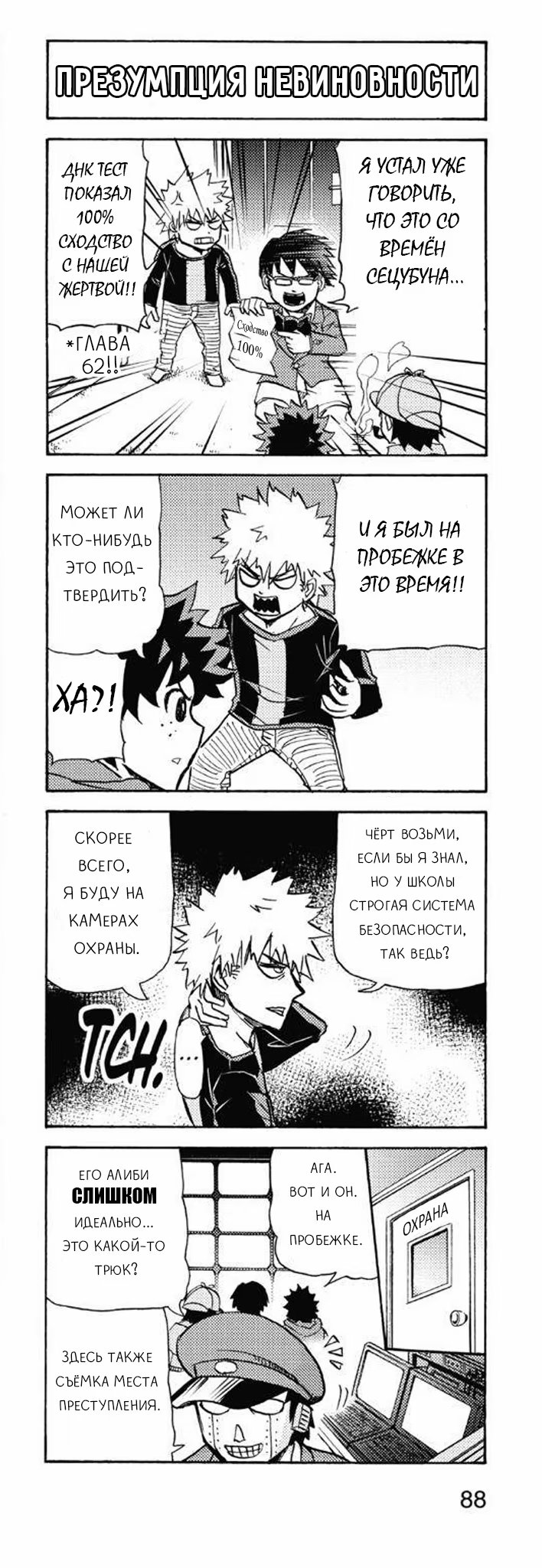 Read My Hero Academia Smash!! (Моя геройская академия Smash!!) Manga Online