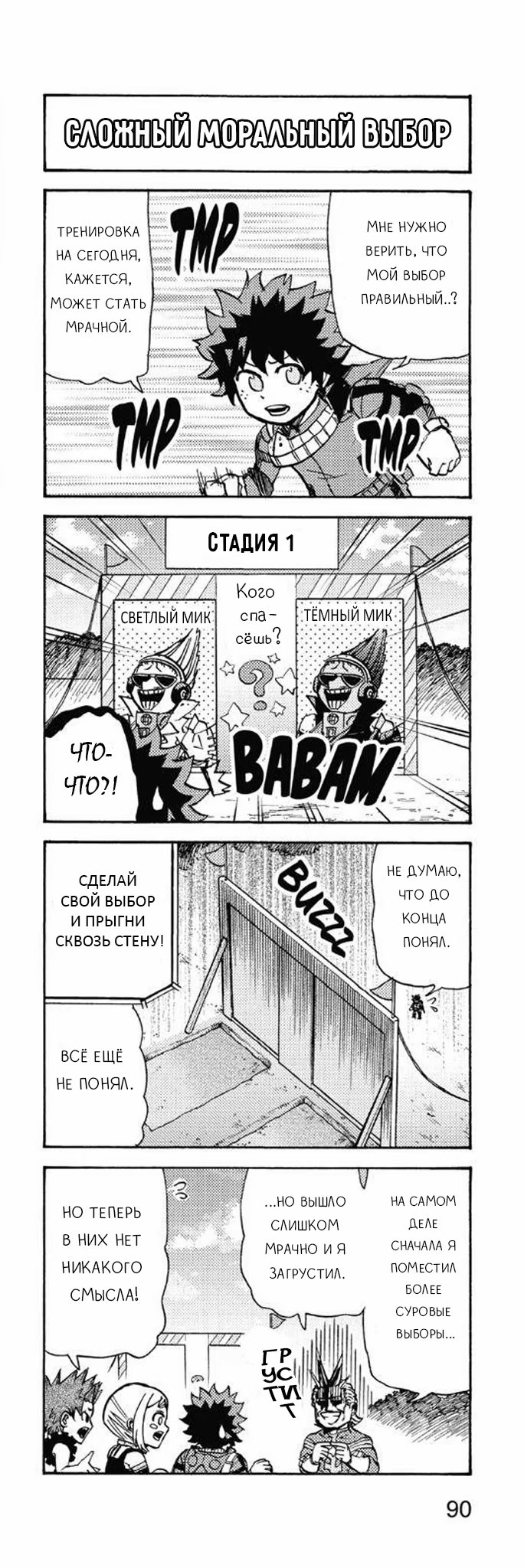 Read My Hero Academia Smash!! (Моя геройская академия Smash!!) Manga Online