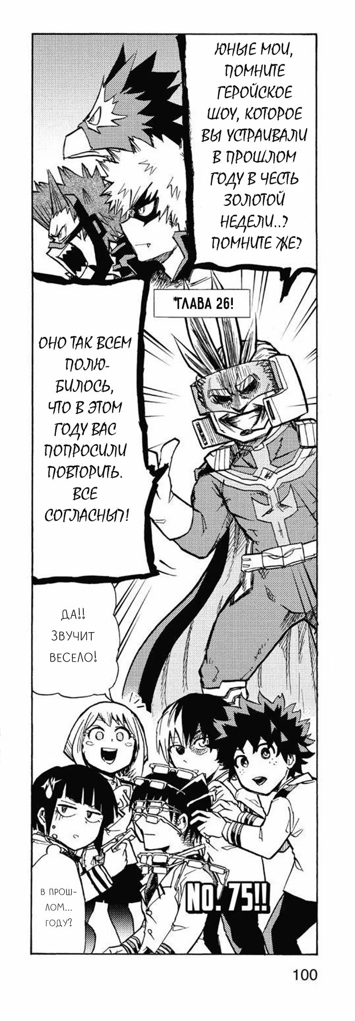 Read My Hero Academia Smash!! (Моя геройская академия Smash!!) Manga Online