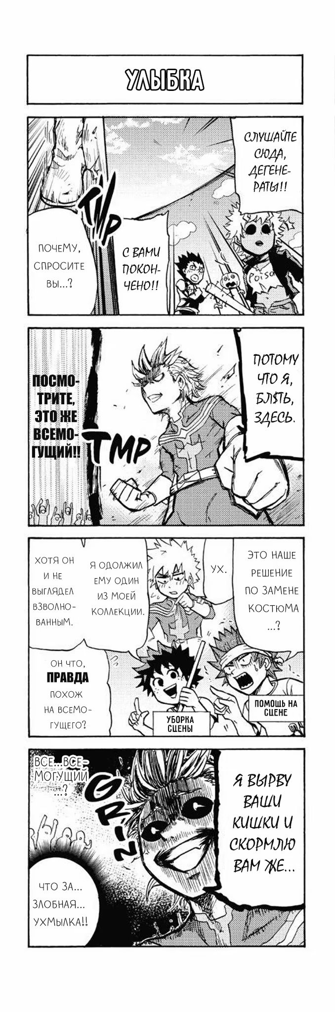 Read My Hero Academia Smash!! (Моя геройская академия Smash!!) Manga Online