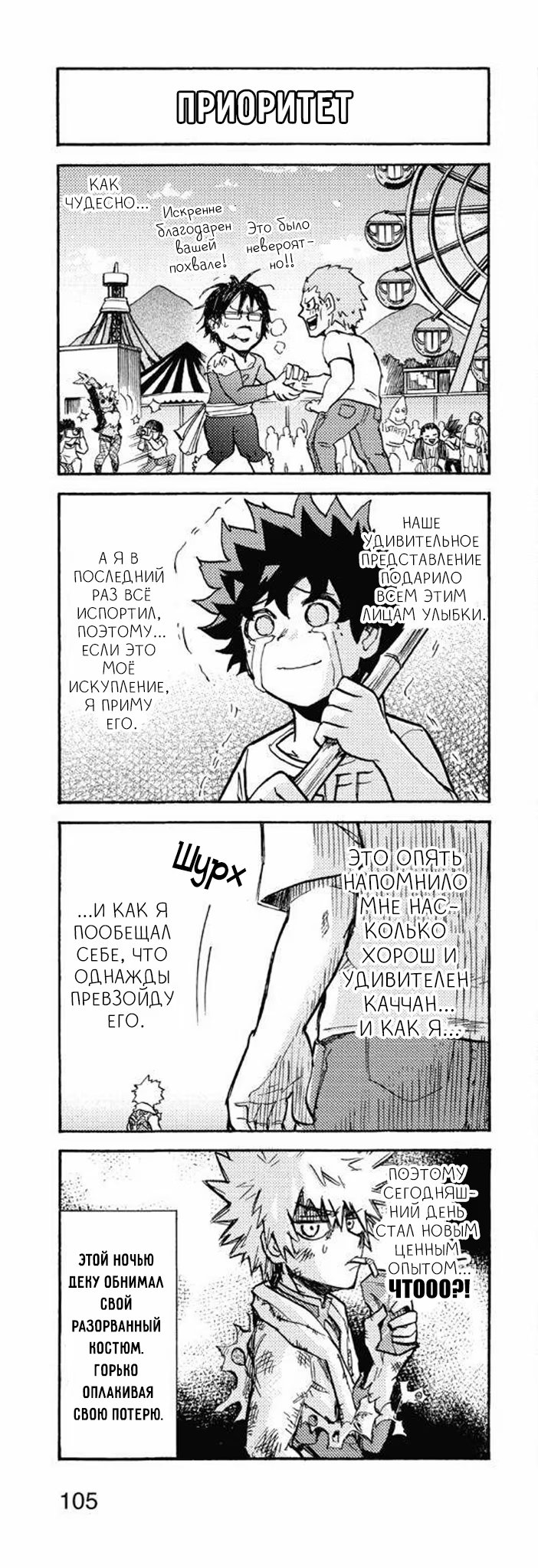 Read My Hero Academia Smash!! (Моя геройская академия Smash!!) Manga Online