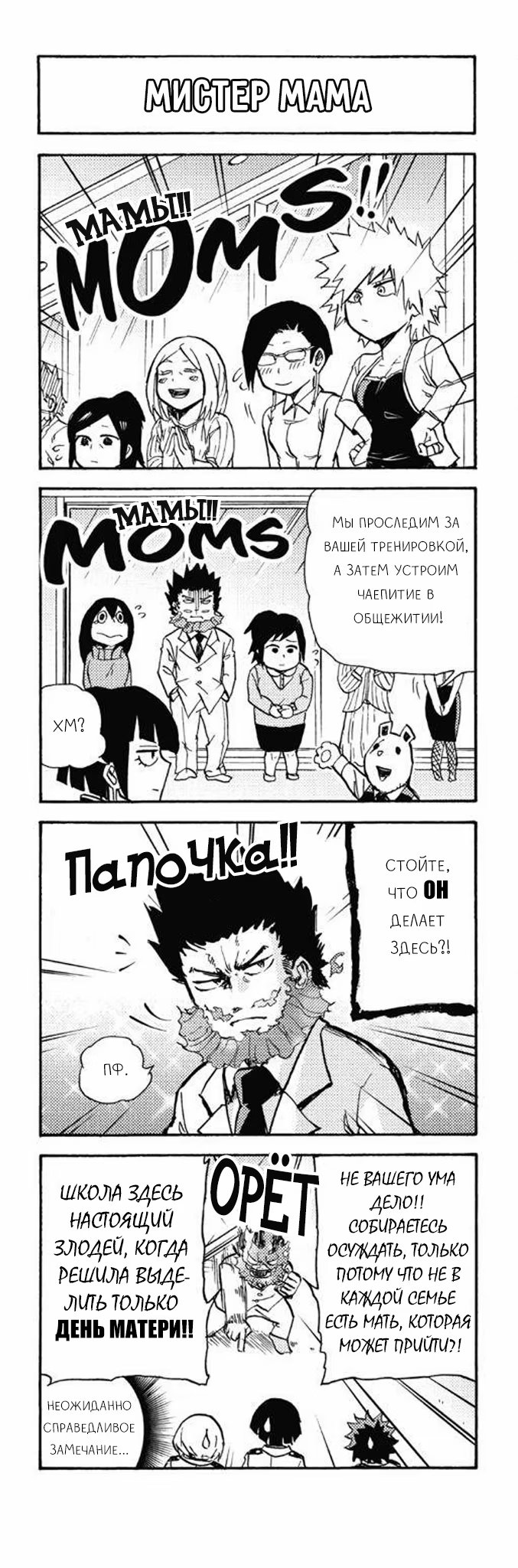 Read My Hero Academia Smash!! (Моя геройская академия Smash!!) Manga Online