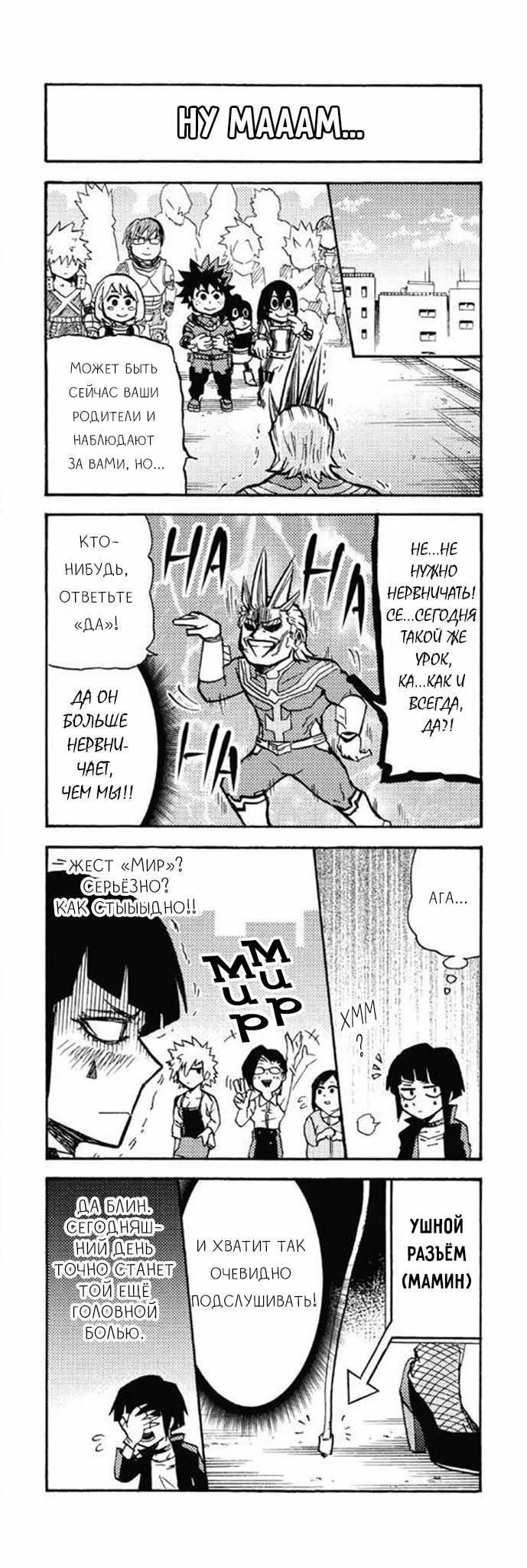 Read My Hero Academia Smash!! (Моя геройская академия Smash!!) Manga Online
