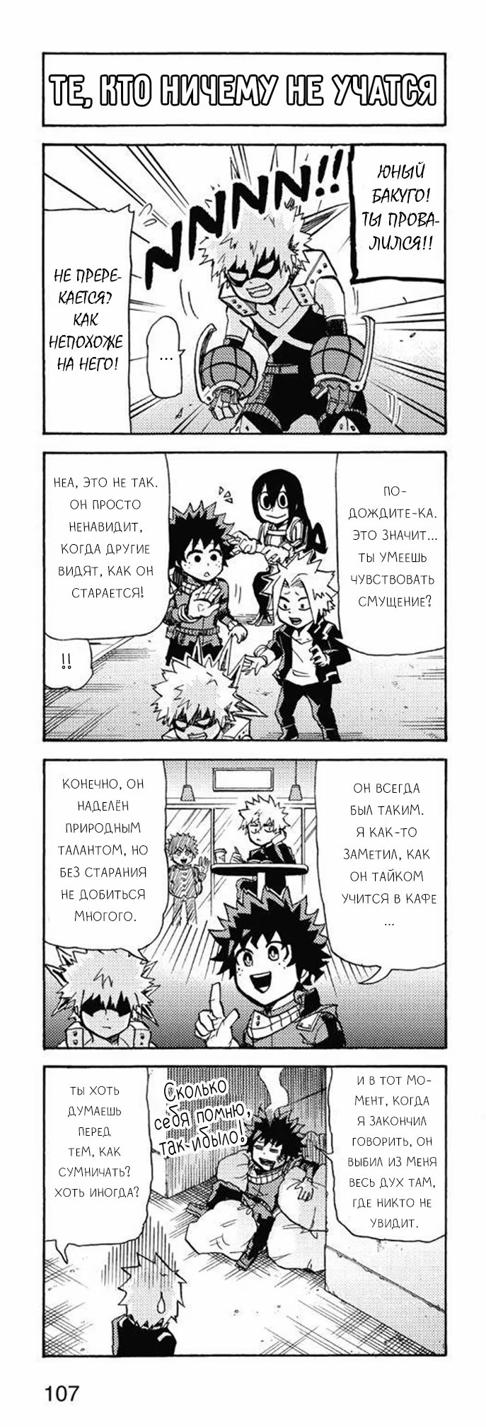 Read My Hero Academia Smash!! (Моя геройская академия Smash!!) Manga Online