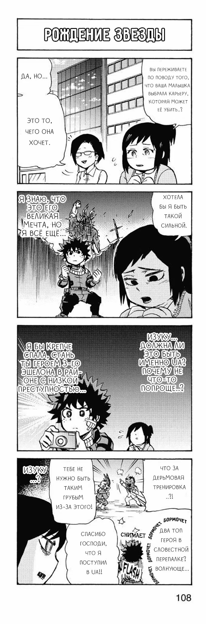 Read My Hero Academia Smash!! (Моя геройская академия Smash!!) Manga Online