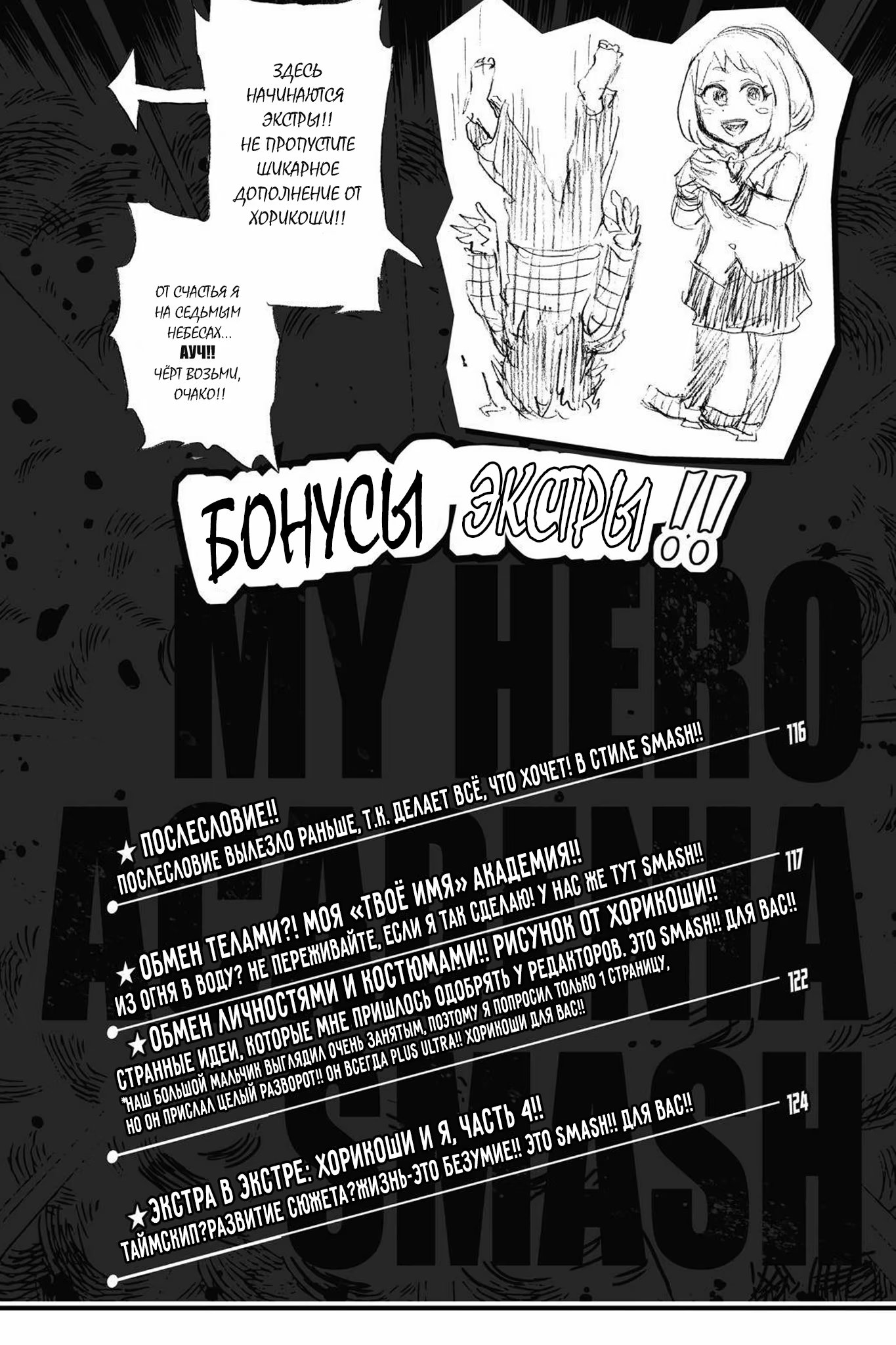 Read My Hero Academia Smash!! (Моя геройская академия Smash!!) Manga Online