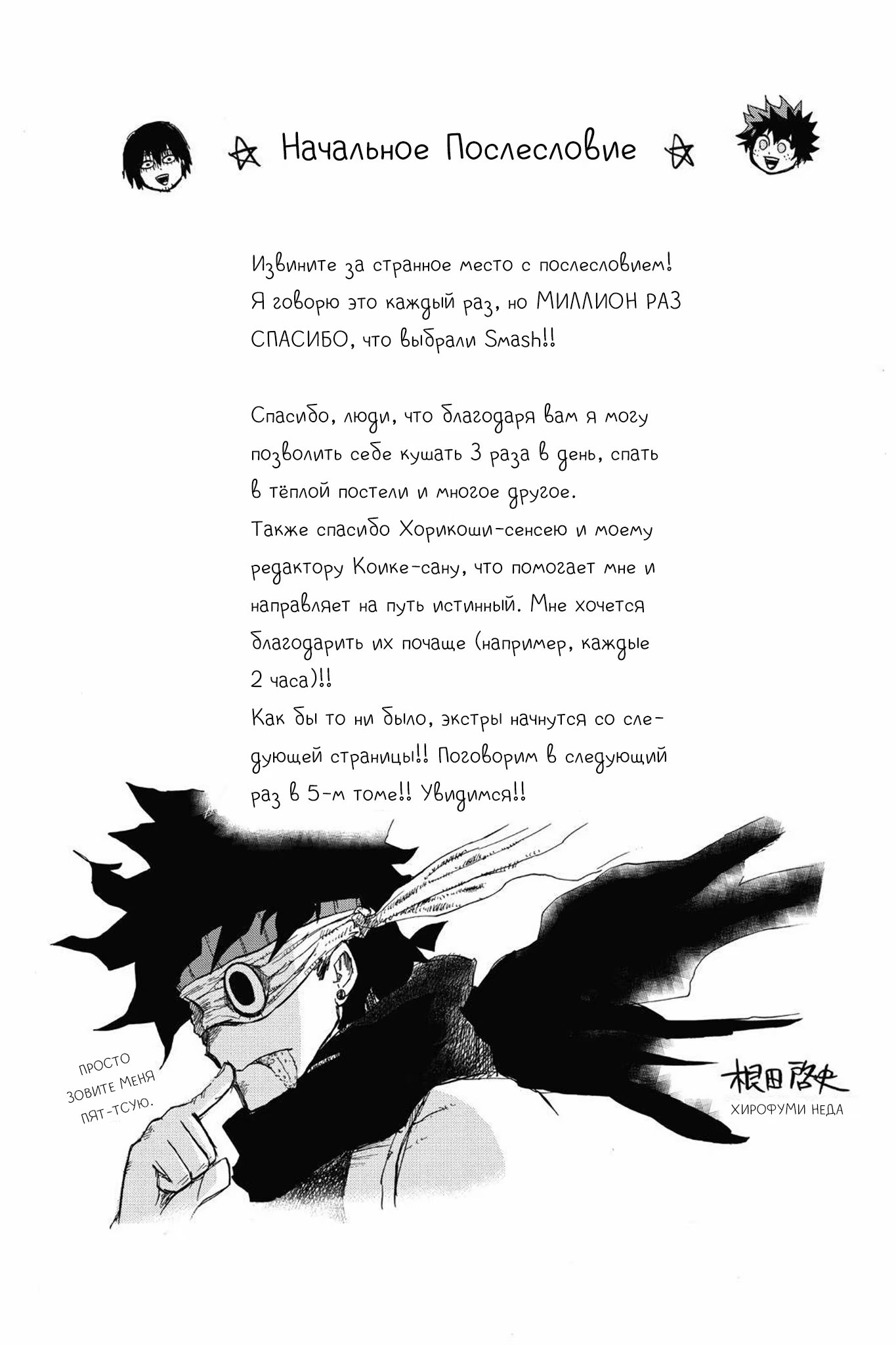 Read My Hero Academia Smash!! (Моя геройская академия Smash!!) Manga Online