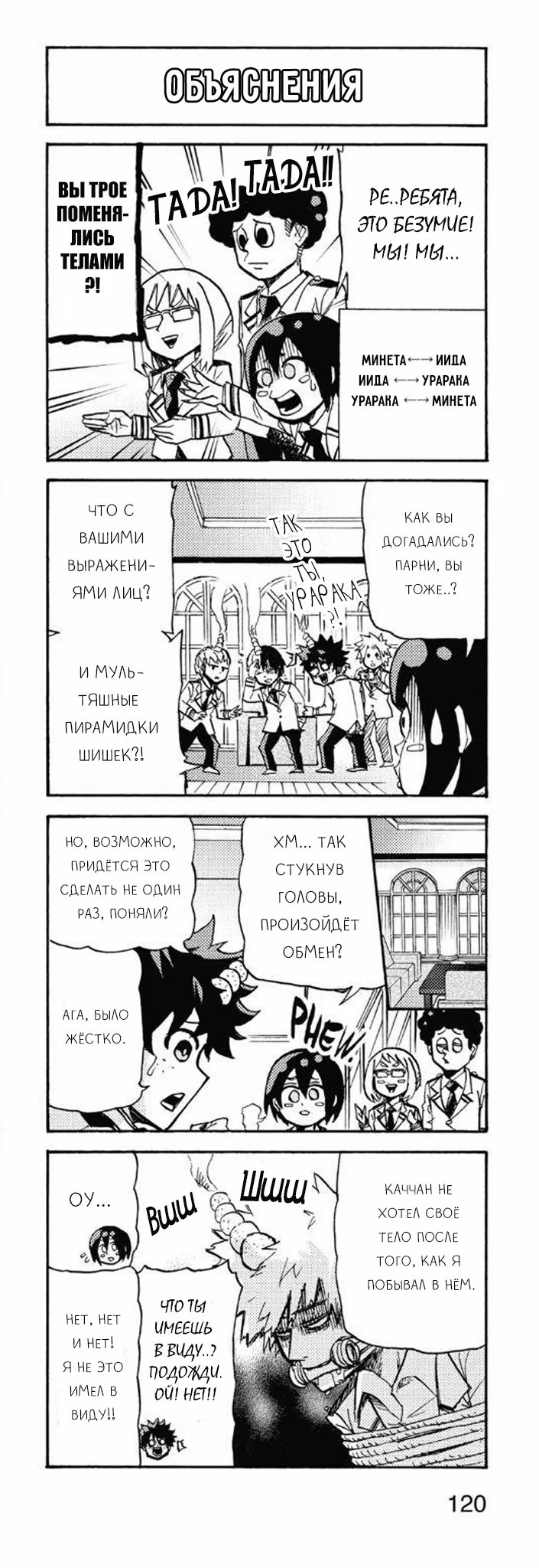 Read My Hero Academia Smash!! (Моя геройская академия Smash!!) Manga Online