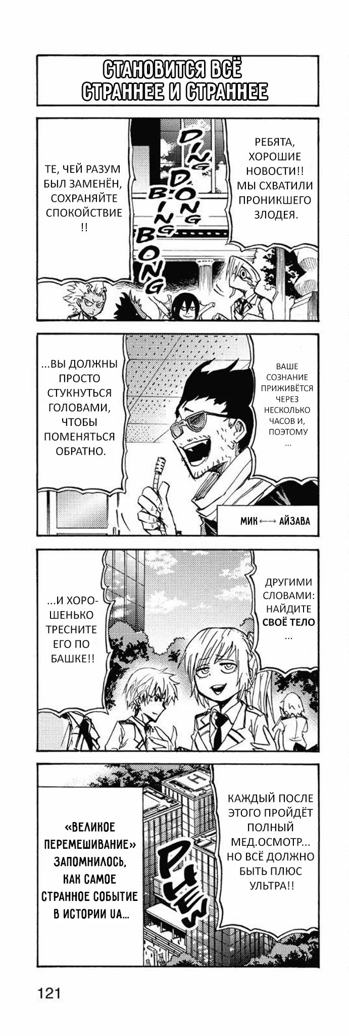 Read My Hero Academia Smash!! (Моя геройская академия Smash!!) Manga Online