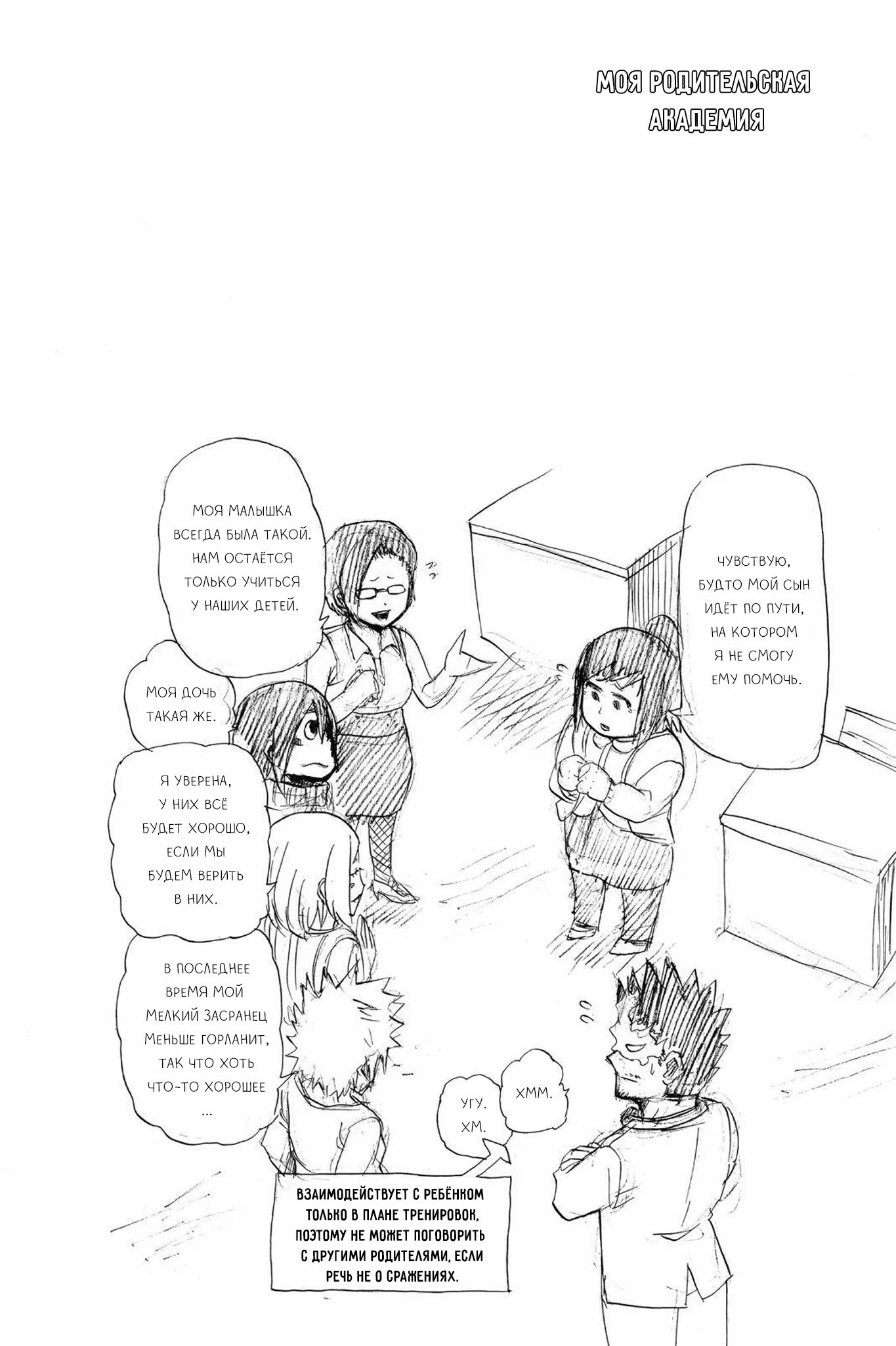 Read My Hero Academia Smash!! (Моя геройская академия Smash!!) Manga Online