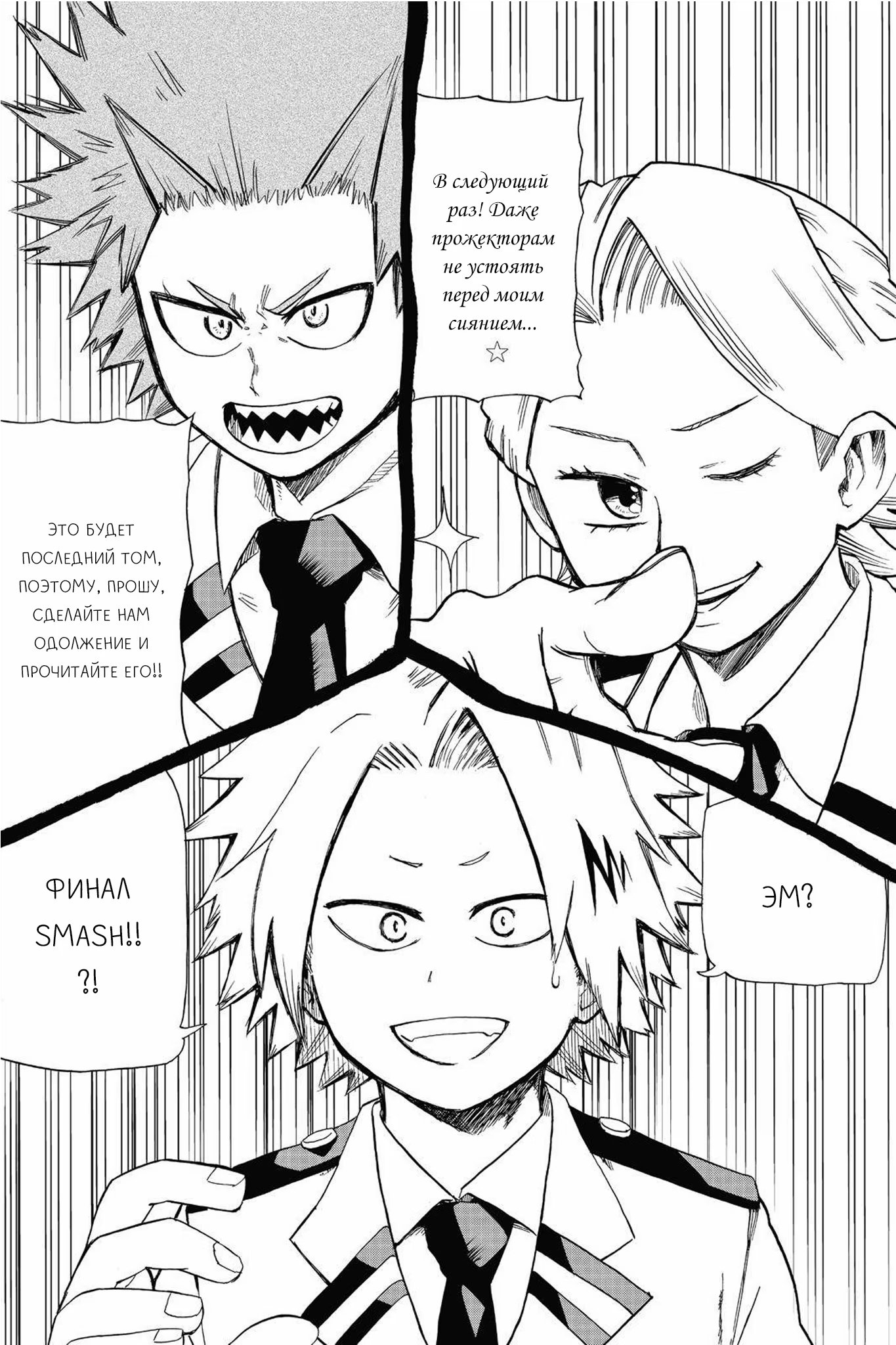 Read My Hero Academia Smash!! (Моя геройская академия Smash!!) Manga Online