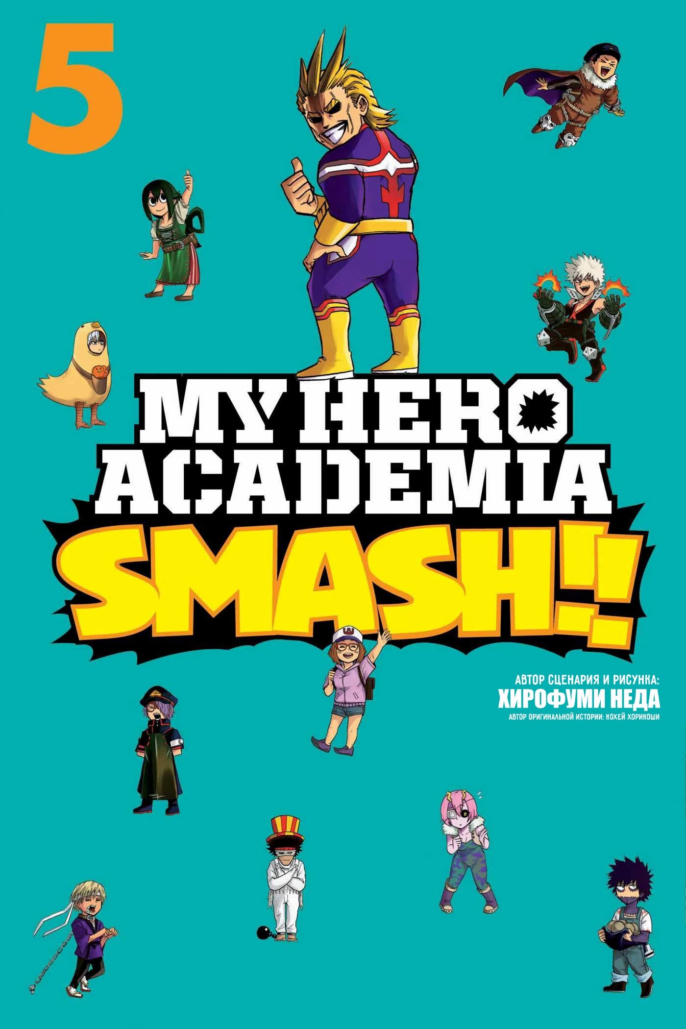 Read My Hero Academia Smash!! (Моя геройская академия Smash!!) Manga Online