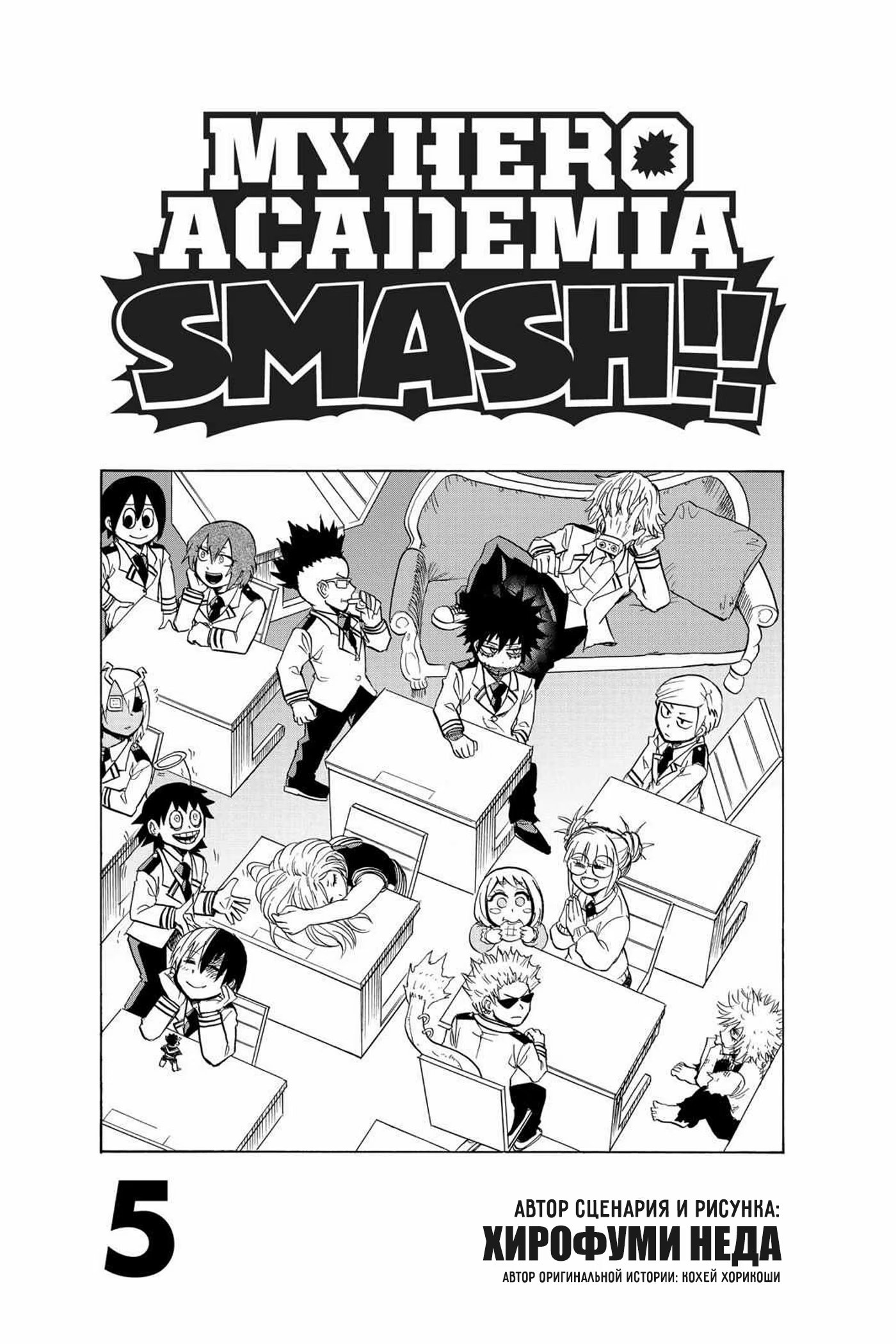 Read My Hero Academia Smash!! (Моя геройская академия Smash!!) Manga Online