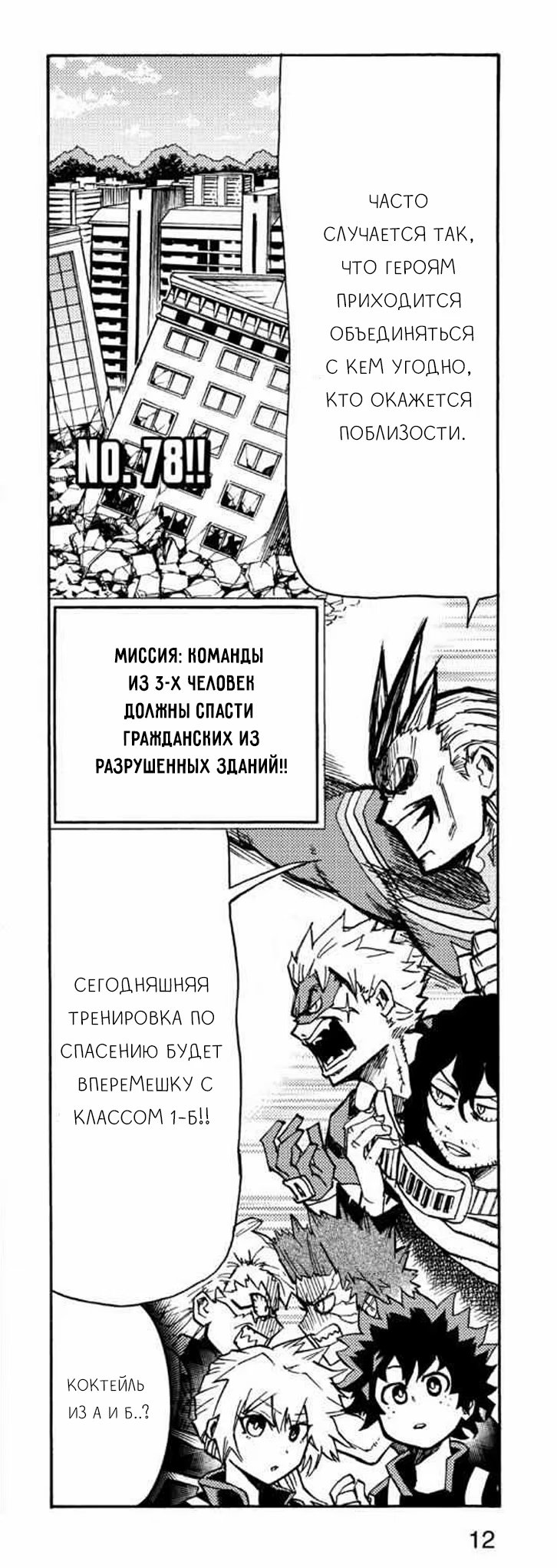 Read My Hero Academia Smash!! (Моя геройская академия Smash!!) Manga Online