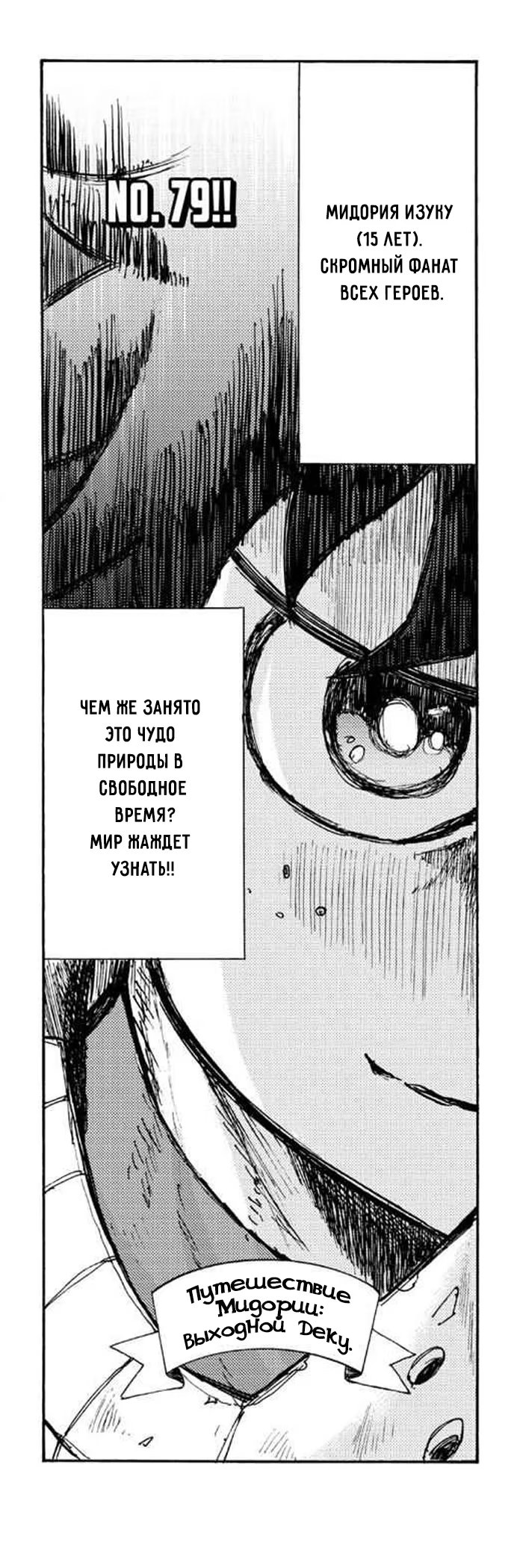 Read My Hero Academia Smash!! (Моя геройская академия Smash!!) Manga Online