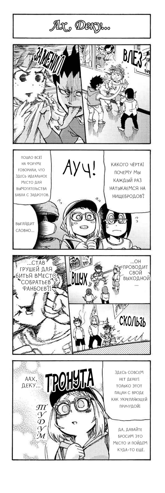 Read My Hero Academia Smash!! (Моя геройская академия Smash!!) Manga Online