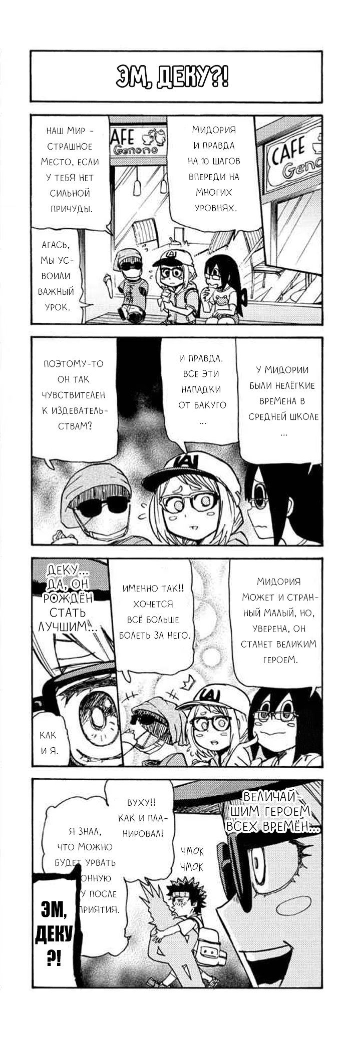 Read My Hero Academia Smash!! (Моя геройская академия Smash!!) Manga Online