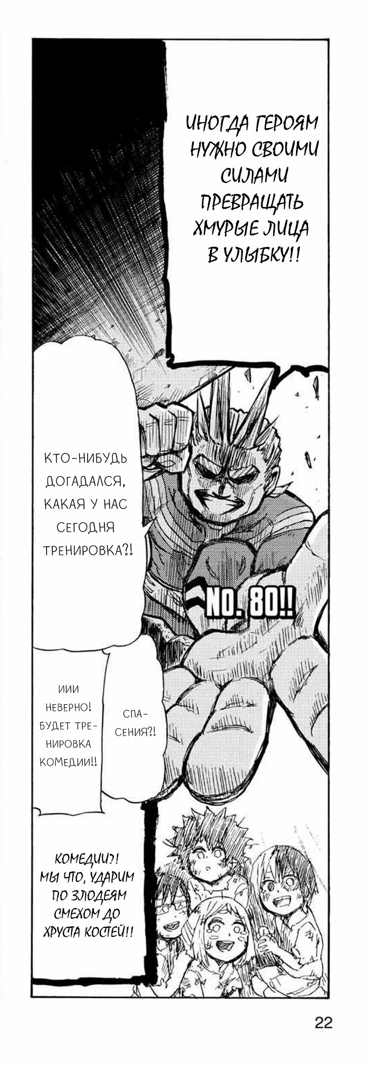 Read My Hero Academia Smash!! (Моя геройская академия Smash!!) Manga Online